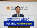 전재수 
