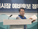육동한 춘천시장 예비후보, 