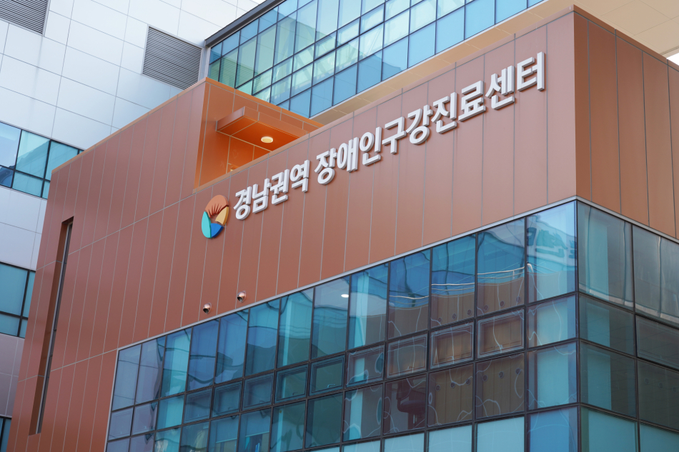 경남권역 장애인구강진료센터 외벽에 경상남도 CI가 게시돼 있다.