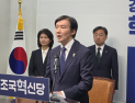 조국 ‘김용남 때리기’, “평택 판세 위기감 발로” 분석도