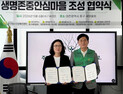 대전 중구정신건강복지센터, 생명존중 안심마을 조성 업무협약
