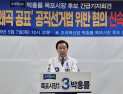 박홍률, 강성휘 피소 사건 신속 수사 촉구