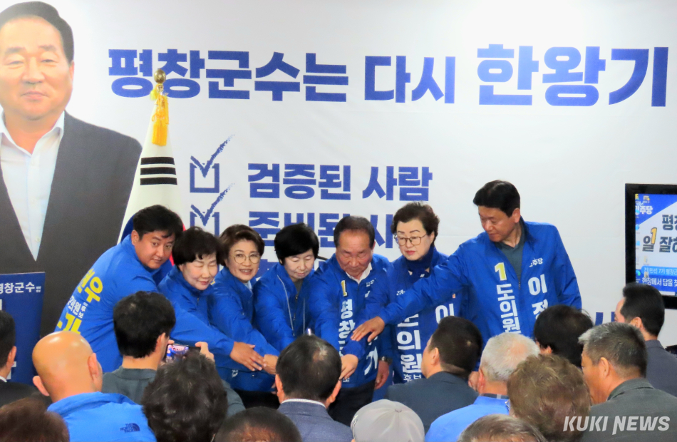 더불어민주당 한왕기 평창군수 후보가 7일 평창읍 평창중앙로 42 CU편의점 2층에서 우상호 도지사 후보를 비롯한 당원·군민 등 지지자 300여명이 참석한 가운데 ‘한왕기 후보 선거사무소 개소식’을 개최하고 선대위 인선을 발표했다. 전인수