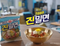 “부산 맛집 안 부럽네”…오뚜기 ‘진밀면’ 누적 판매량 500만개 돌파