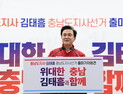 김태흠, 충남도지사 재선 도전 본격화
