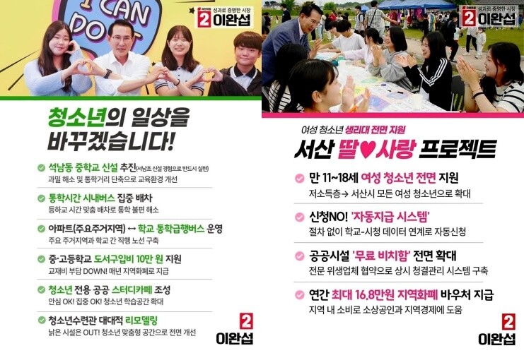 이완섭 서산시장 예비후보 청소년 복지 공약. 선거사무소
