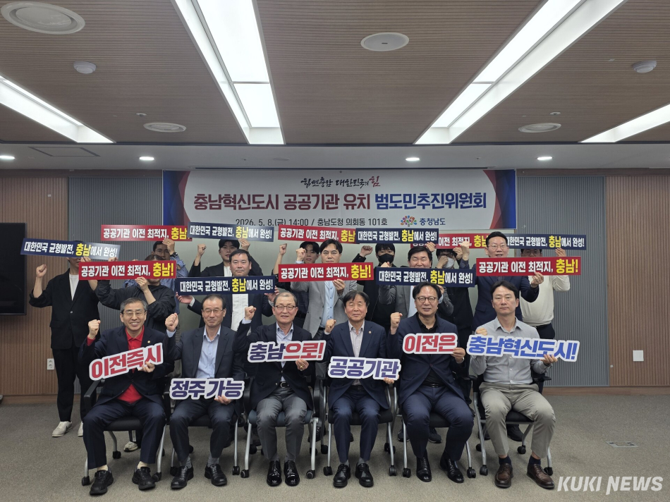 충남도는 8일 도의회 세미나실에서 범도민추진위원회 실행위원과 담당 공무원 등이 참석한 가운데, ‘충남혁신도시 공공기관유치 범도민추진위원회 실행위원회’를 개최했다.