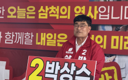 박상수 삼척시장 후보 개소식…‘원팀’ 결집 속 재선 행보 본격화