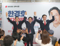 한경호 후보 선거사무소 개소…