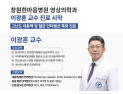 창원한마음병원, 영상의학 권위자 이광훈 교수 초빙…혈관·종양 인터벤션 강화