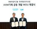 KAI·현대차그룹, K-AAM 공동개발 맞손…글로벌 미래 모빌리티 시장 선도