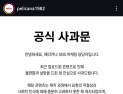 “치킨 광고에 불륜 소재?”…페리카나, AI 영상 논란에 사과