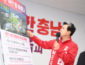 김태흠, ‘위대한 충남’ 7대 비전·15개 시군 공약 발표
