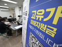 고유가 지원금 2차 지급기준 오늘 공개…소득 하위 70% 대상