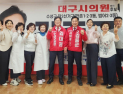 “혼자가 아닌 함께”…김대권, 수성구 ‘국힘 원팀’ 결집 가속