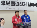 조문관·나동연 양산시장 후보 클린선거 협약