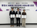 경남관광재단·통영시, 대만 관광객 600명 유치 나선다