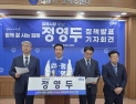 정영두 민주당 김해시장 후보, 민생지원금 10만원 지급 약속
