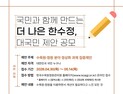 한수정, ‘초보농가 멘토링’·‘제도개선 국민 공모’ 추진