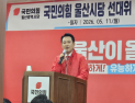 국민의힘 “김두겸, 능력·소신 출중”…6·3 지선 울산 후보 지원사격 [쿡 정치포토]