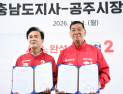 김태흠, ‘위대한 원팀’ 기초단체장 후보와 릴레이 정책협약