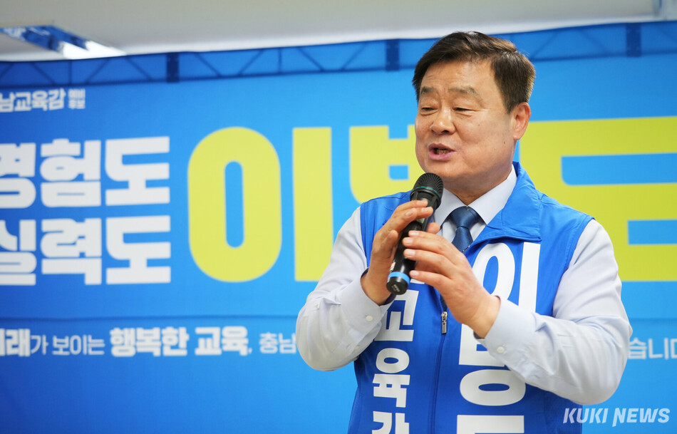 이병도 충남교육감 예비후보.
