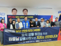 강릉지역 국민의힘 당원 400여명 탈당후 민주당 우상호·김중남 지지 선언...30여년만에 첫 사례