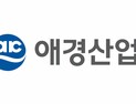 애경산업, 1Q 매출 5.1%↑…美 월마트·日 마츠모토키요시 입점 확대