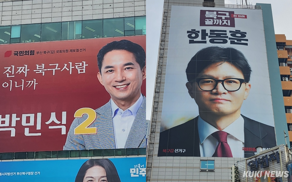 부산 북갑 재보궐선거에 출마한 박민식 국민의힘 후보와 한동훈 무소속 후보의 대형 현수막. 전재훈 기자