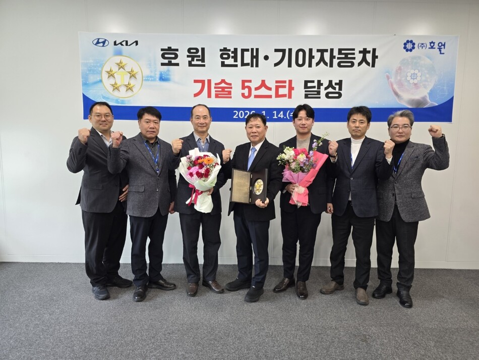 호원이 지난 1월 14일 경기도 화성시 현대차 남양연구소에서 열린 현대기아자동차그룹 ‘2025년 협력사 평가’에서 기술 5스타 인증패를 수여 후 기념촬영을 하고 있다. /호원
