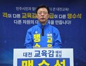 맹수석 대전교육감 예비후보, 학교급식 위생안전 대책 공약 발표