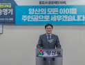 송영기, 양산 교육공약 발표…권순기 지지 선언 잇따라