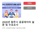 원주시, 시민 맞춤형 ‘공공데이터 개방’ 나서
