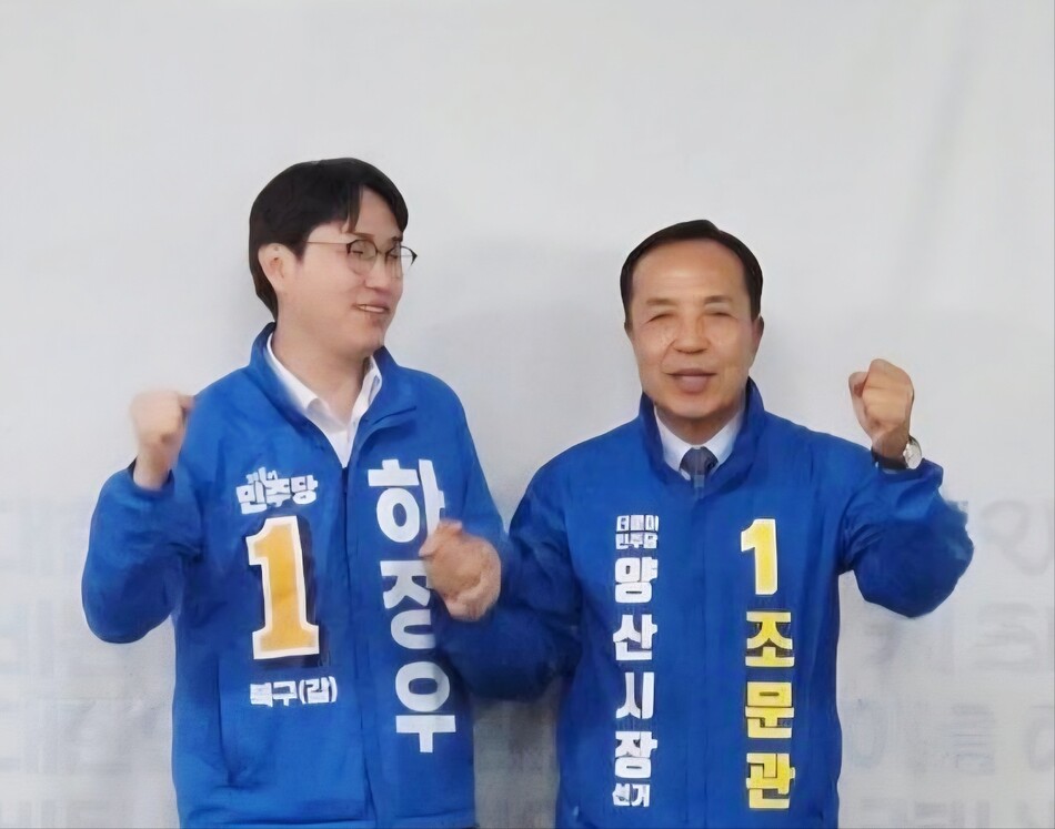 민주당 하정우 부산북갑 국회의원 후보, 조문관 양산시장 후보가 8일 환담을 하고 화이팅을 외치고 있다. 조문관 후보 캠프 제공