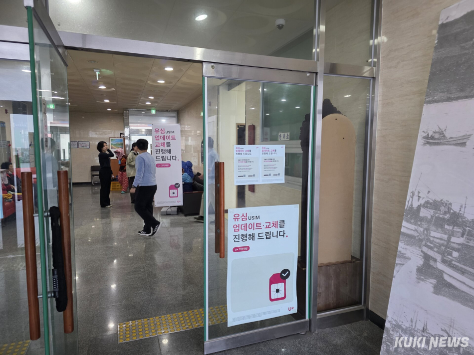LG유플러스는 12일 청산도 청산면복지회관에서 ‘유심 업데이트‧교체 출장소’를 마련한 가운데 안내 포스터 등이 설치돼 있다. 정우진 기자