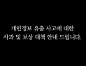 민음사, 회원 142명 휴대전화 번호 유출…“진심으로 사죄, 가입비 전액 환불”