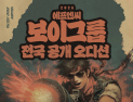 FNC엔터테인먼트, 보이그룹 멤버 찾는다…전국 공개 오디션 개최