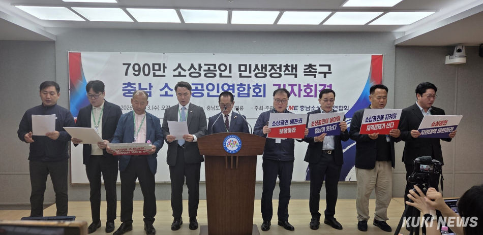 충남 소상공인연합회는 13일 충남도청 프레스센터에서 “소상공인이 살아야 지역경제가 산다”면서 소상공인·민생중심 정책 촉구 기자회견을 가졌다. 사진=홍석원 기자