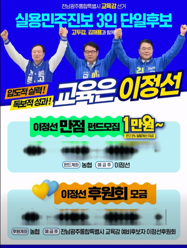 학벌없는 사회를 위한 시민모임은 이정선 전남광주통합특별시교육감 예비후보의 ‘수능 만점 펀드’ 출시에 대해 학생 개인의 노력이 담긴 수능 만점 성과를 교육감 개인의 정치적 치적으로 포장하고, 이를 선거 자금 모금 수단으로 악용하고 있다고 비판하고, 명칭 사용 중단을 촉구했다. /학벌없는 사회를 위한 시민모임
