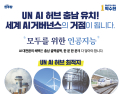 박수현, ‘사람 중심 AI 수도 충남’ 설계도 제시