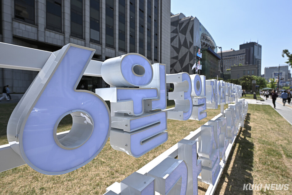 13일 서울 중구 프레스센터 앞 광장에 제9회 전국동시지방선거 투표 참여를 독려하는 홍보 조형물이 설치돼 있다.
