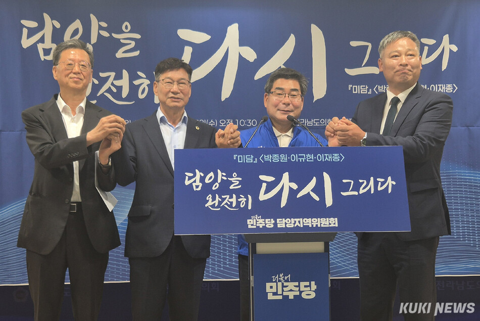 더불어민주당 담양군수 경선에 참여했던 박종원, 이규현, 이재종 세 후보가 공동 정책 추진을 약속하고 ‘원팀을 넘어 군민의 팀’을 선언했다. 왼쪽부터 조창완 전 전남발전연구원 부원장, 이규현 전남도의원, 박종원 민주당 담양군수 후보, 이재종 전 청와대 행정관. /신영삼 기자