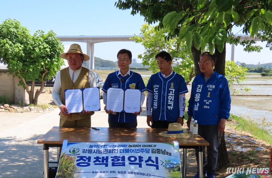 더불어민주당 김중남 강릉시장 후보는 13일 오전 성산면 금산1리 경로당(관음길 24)에서 강릉시 농민회 회원 30여명이 참석한 가운데 강릉시 농민회와 농민의 기본권 보장과 농업의 공익적 가치를 실현하기 위한 정책협약을 체결하고 있다. 전인수 기자