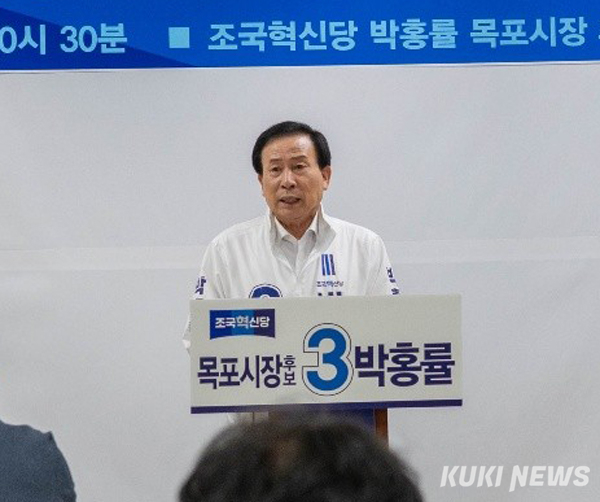 박홍률 조국혁신당 전남 목포시장 후보는 더불어민주당 주도의 전남광주통합특별시 추진이 목포권 소멸을 초래할 것이라고 비판했다. /신영삼 기자