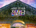 라미란·이레, 한국 ‘전천당’ 오픈…전 연령대 공감할 판타지물 [쿠키 현장]