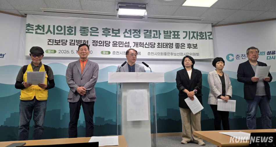 13일 춘천시의회좋은후보선정시민위원회가 ‘좋은 후보‘ 선정 결과를 밝히고 있다. (사진=한재영)