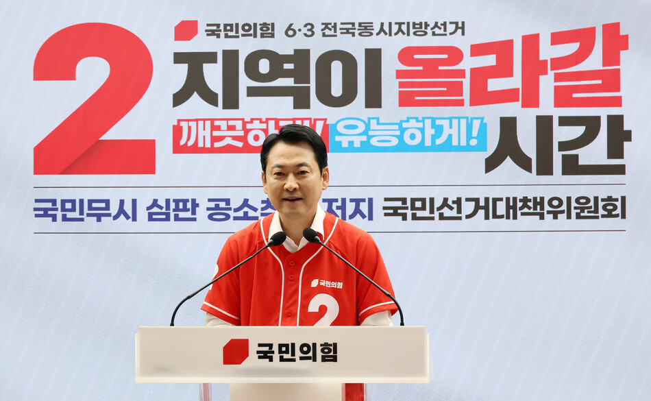 장동혁 국민의힘 상임선거대책위원장이 13일 서울 여의도 중앙당사에서 열린 ‘국민무시 심판 공소취소 저지 국민선거대책위원회’ 출범식에서 인사말을 하고 있다. 연합뉴스