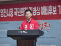 김병삼, ‘영천 1억 아이키우기’ 발표…저출생 해법 제시