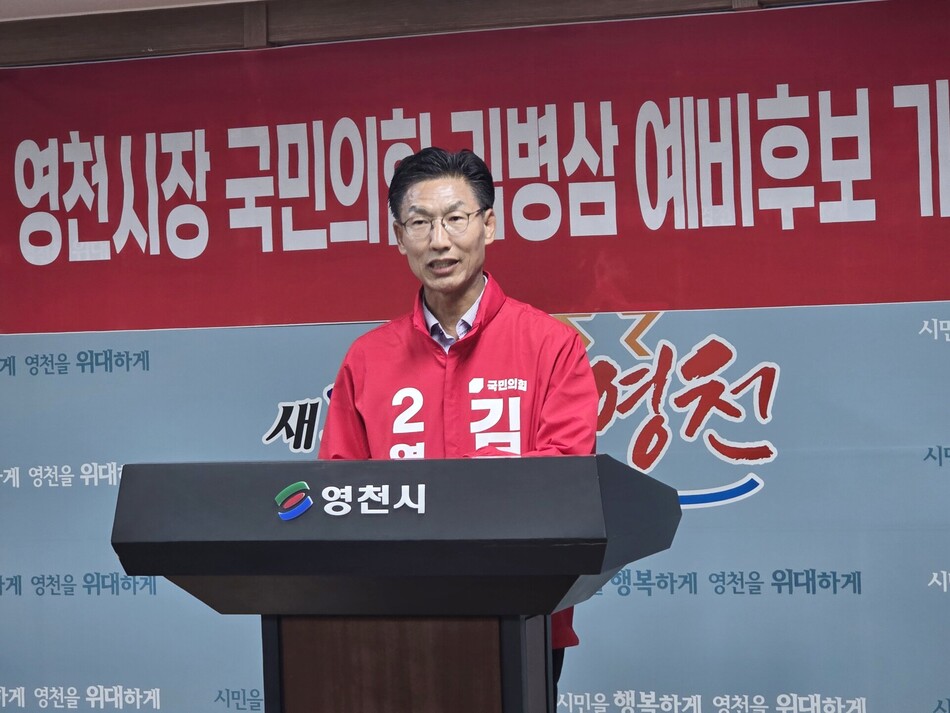 김병삼 국민의힘 영천시장 예비후보가 13일 ‘영천 1억 아이키우기 성장 프로젝트’를 발표하고 있다. 김병삼 예비후보 제공