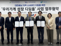 충남신보, 캠코와 손잡고 소상공인 성장 지원